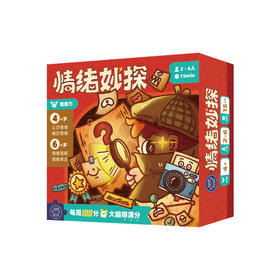 【4岁+】百分大脑系列-情绪妙探——玩出情绪力！