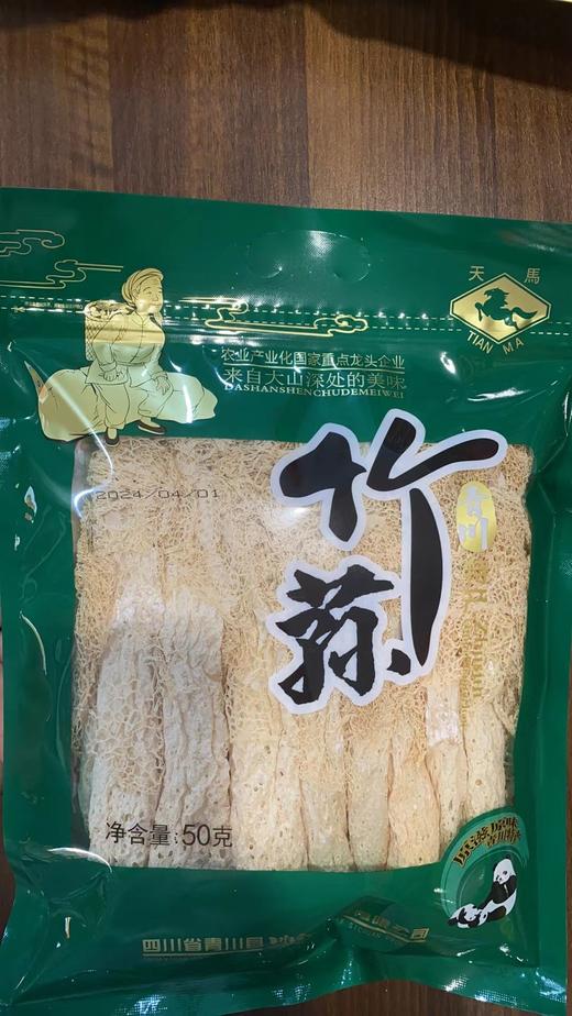 光大20240613-天马竹荪50g 商品图0