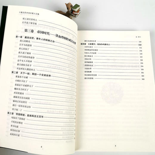 秦史原来很好看大全集中国历史超好看系列大秦王朝未解之谜野史宫 商品图3