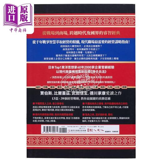 预售 【中商原版】孙子兵法商学院 致胜原力篇 港台原版 田口佳史 野人文化 商品图2
