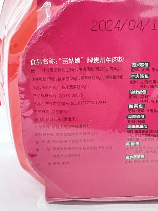 L苗姑娘贵州牛肉粉（自嗨锅）580克 商品图4