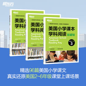 美国小学课本学科阅读  基础级/入门级可选       小托福考试国际中小学TOEFL Junior考试 原版英语阅读训练 拓展外刊科普读物