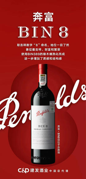 【仅供集采】奔富（Penfolds）BIN8设拉子赤霞珠干红葡萄酒  750ml*6支木塞 箱装