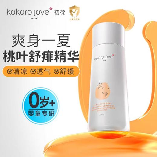9楼母婴生活馆 kokorolove初葆桃子水桃叶紫玄米爽肤精华露爽身舒痱防痱200ml 吊牌价：148元 活动价：108元 商品图3