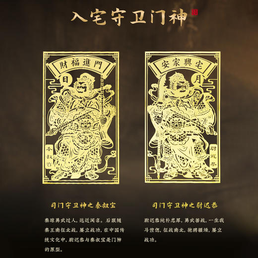 【解决对门】金箔贴 入宅卫守门贴富贵临门金箔贴 商品图1