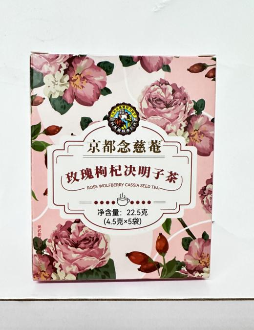 京都念慈菴玫瑰枸杞决明子茶4.5克x5包 商品图1