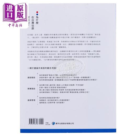 【中商原版】美股队长操作秘笈：美股生存手册 港台原版 吴瑞麟 黎安达 寰宇 股票投资 商品图2