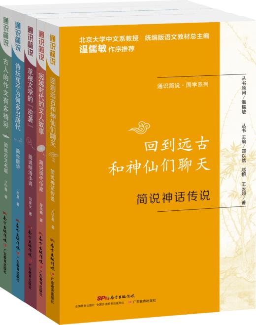 通识简说·国学系列（套装，五本）+通识简说·科学系列 商品图1