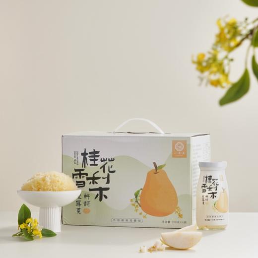 一朵燕桂花雪梨鲜炖银耳羹XDGH 冲泡即食干货送礼送长辈 商品图3