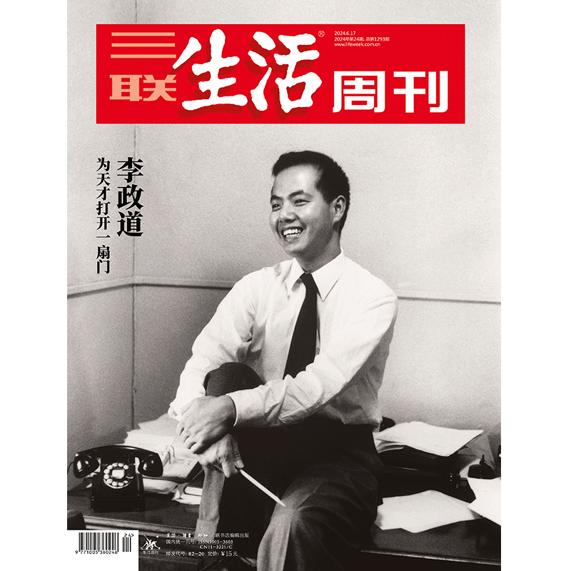 《三联生活周刊》2024年第24期