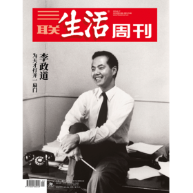 《三联生活周刊》2024年第24期