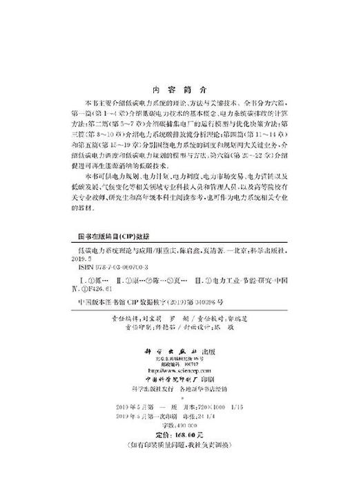 低碳电力系统理论与应用 商品图2