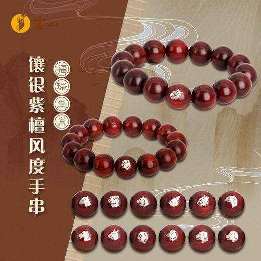 福瑞生肖镶银紫檀风度手串 商品图0