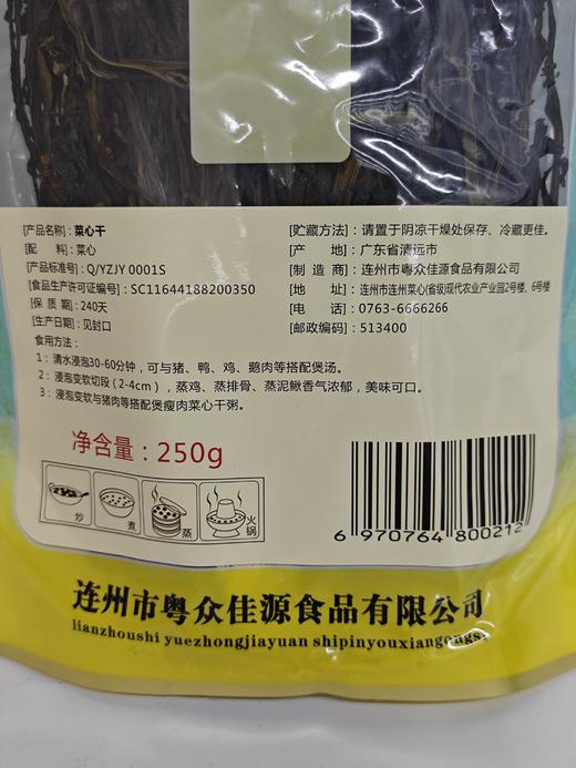 连州菜心干250克/包 商品图4