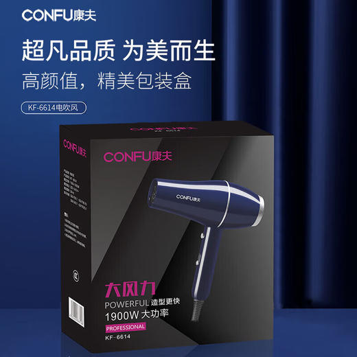 【奥莱专区】【家居】康夫 CONFU 电吹风 KF6614 (蓝色) 商品图2