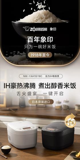 【6F】象印日本原装进口压力IH智能电饭煲YAH10/18C