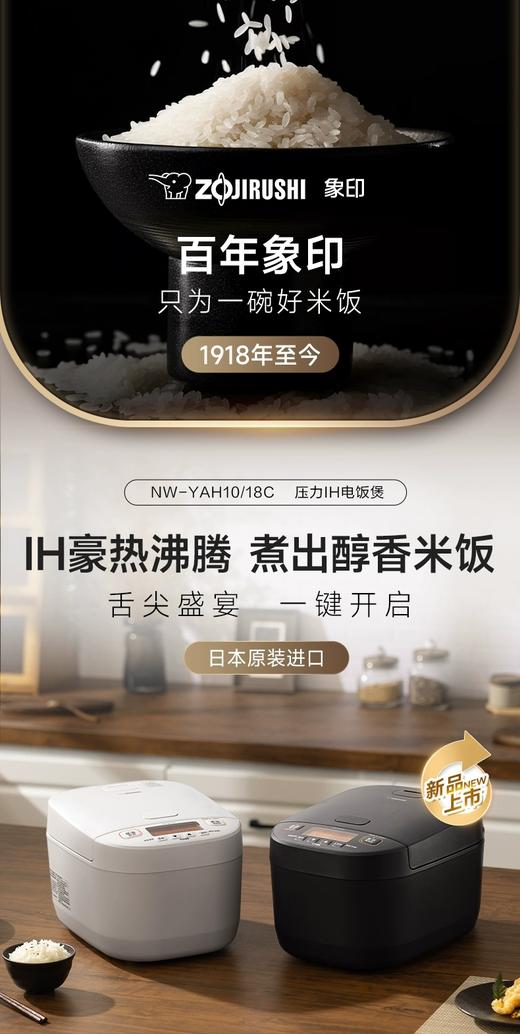 【6F】象印日本原装进口压力IH智能电饭煲YAH10/18C 商品图0