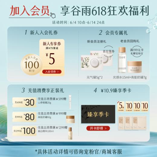【618年中钜惠】谷雨积雪绒花修护凝润霜50g 商品图1