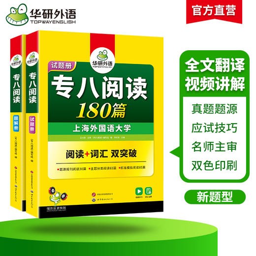 华研外语 专八阅读 备考2025英语专业八级阅读理解180篇专项训练书tem8历年真题试卷词汇单词听力改错翻译写作范文预测模拟全套 商品图2