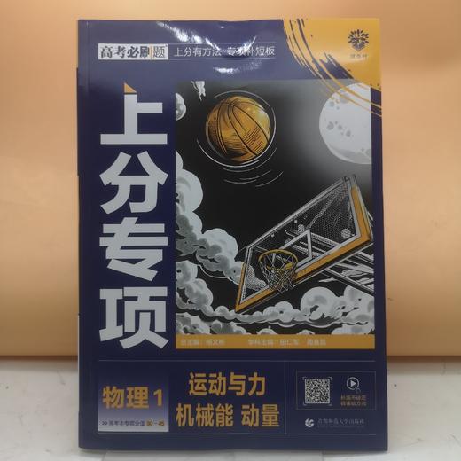 2025高考必刷题物理1运动与力机械能动量 商品图0