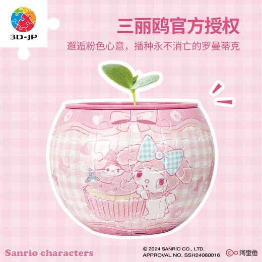 80片 盆栽系列拼图 K1113 My Melody系列-粉色心意 商品图3