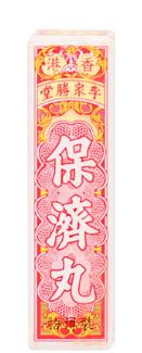 【香港直邮】屙呕肚痛舟车晕浪水肚不服 正品李众胜堂保济丸(10瓶装) 商品图3