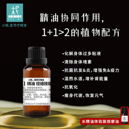 五行元素 水精油 体验按摩油 经络按摩 商品图2