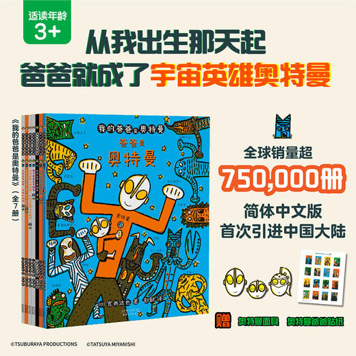 我的爸爸是奥特曼（全7册） 商品图0