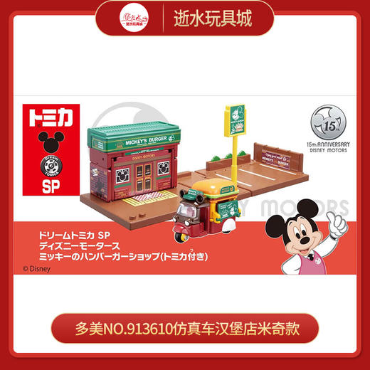 多美NO.913610仿真车汉堡店米奇款 商品图0