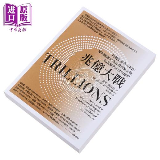 【中商原版】兆亿大战 指数型基金与ETF如何崛起成为大众致富金钥 并改变全球投资样貌 港台原版 罗宾 魏吾丝 行路 商品图3