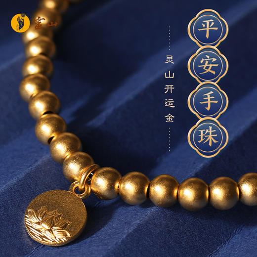灵山开运金·宏愿·古法手珠·平安 商品图0