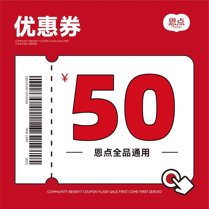 【恩点】立减8元！！超值抵值券 恩点全品通用 不限张数 可叠加使用【仅限门店自提】