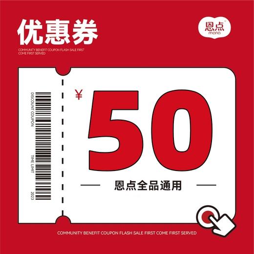 【恩点】立减8元！！超值抵值券 恩点全品通用 不限张数 可叠加使用【仅限门店自提】 商品图0