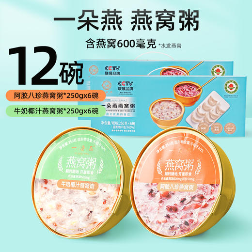 一朵燕燕窝粥YWZ1 YWZ2 冲泡即食干货送礼送长辈 商品图6