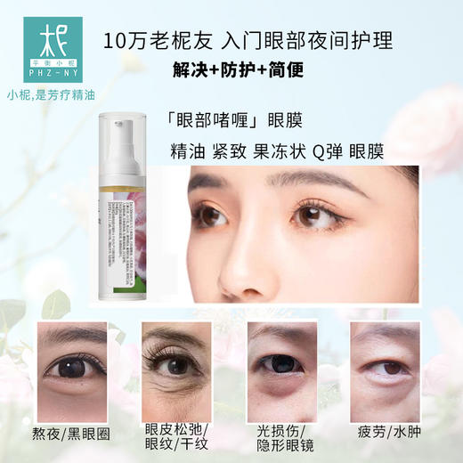 精油皇后 玫瑰眼部润眸护理完美套餐  秒抢 聚划算 商品图3