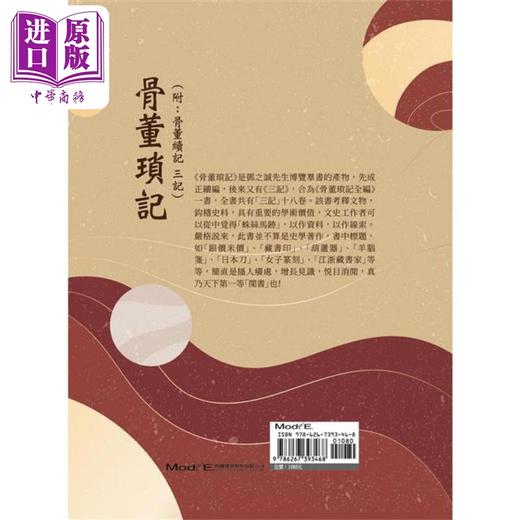 【中商原版】骨董琐记 附骨董续记 三记 港台原版 邓之诚 华夏出版 商品图2