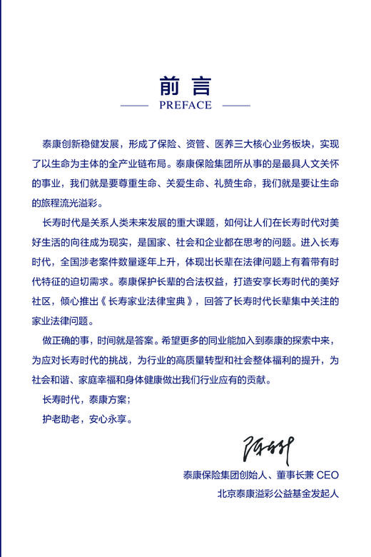 泰康文创 | 长寿家业法律宝典（HWP-ETA版）XL 商品图2