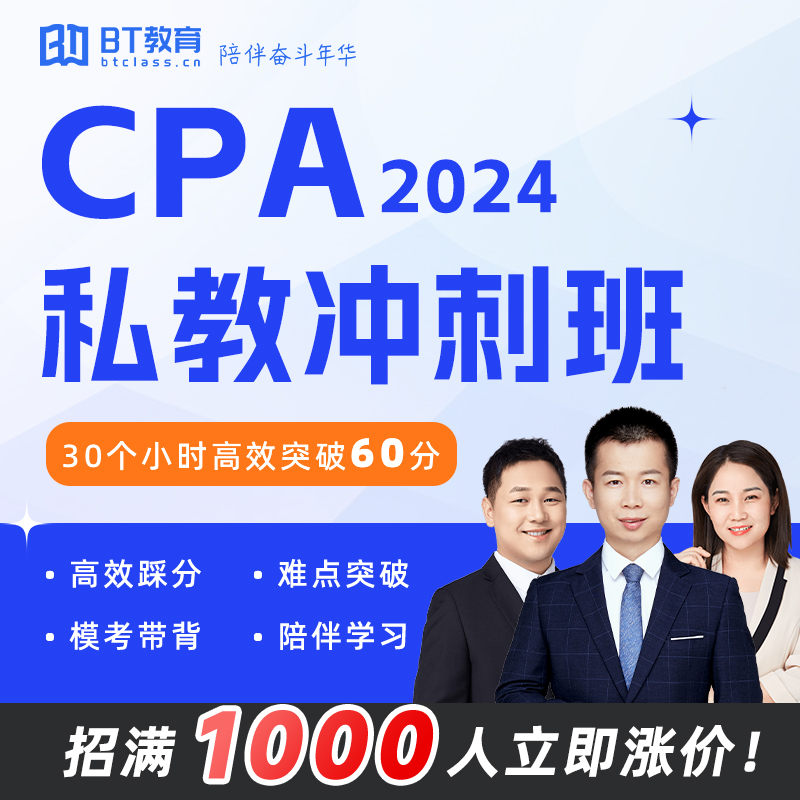 2024年CPA私教冲刺班注册会计师李彬