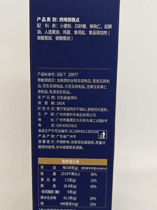 D金泽福手工核桃酥128g 商品图4