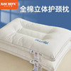 【品牌直发】加倍生活 全棉立体护颈枕  A类标准  立体滚绳包边  全棉面料 商品缩略图0