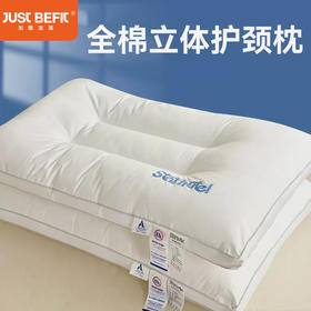【品牌直发】加倍生活 全棉立体护颈枕  A类标准  立体滚绳包边  全棉面料