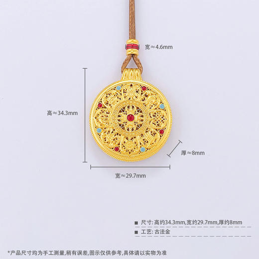 【限时克减128元】足金999.9 #八宝罗盘 #古法挂绳空心珐琅镂空法器八宝罗盘吊坠（面宽约29.7mm，含配件）(ANWZGFDZ00418-2)预售产品下单后不退款不退货不换货不补差价 商品图5