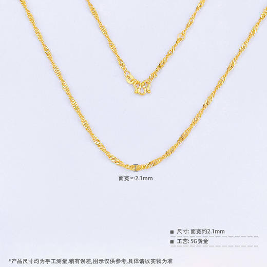 【限时克减150元】足金999 5G黄金17-18寸调节水波纹项链(AG5GXL00020-1)补差价）补差价）预售产品下单后不退款不退货不换货不补差价 商品图3