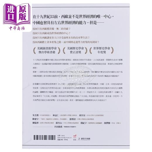 【中商原版】大分流：现代世界经济的形成，中国与欧洲为何走上不同道路？ 港台原版 彭慕兰 卫城出版 商品图4