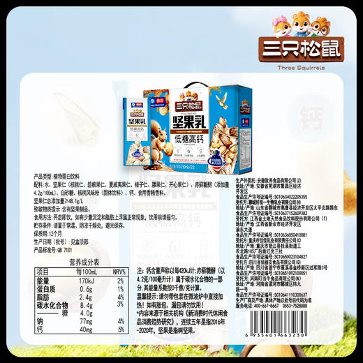【三只松鼠坚果乳250ml×12盒】植物蛋白低糖高钙饮料核桃乳杏仁 商品图3