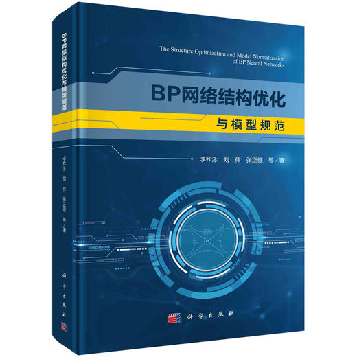 BP网络结构优化与模型规范 商品图0