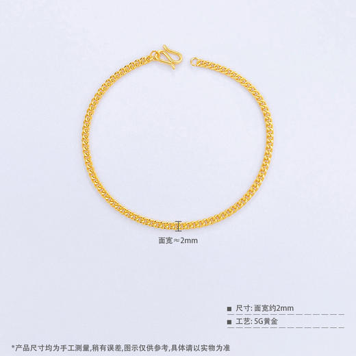 【限时克减150元】足金999 5G黄金不可调节手链老板链侧身链手链女士手链（可以穿绳的古巴链）(AG5GSL00133)（预售产品下单后不退款不退货不换货不补差价） 商品图3