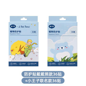 戴·可·思（Dexter）精油夏季防护贴戴戴熊款36贴