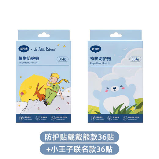 戴·可·思（Dexter）精油夏季防护贴戴戴熊款36贴 商品图0