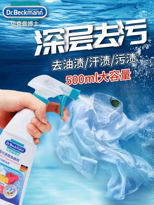 【德国进口】B1超市贝克曼博士顽固污渍预洗喷剂500ml(德国进口) 商品图0